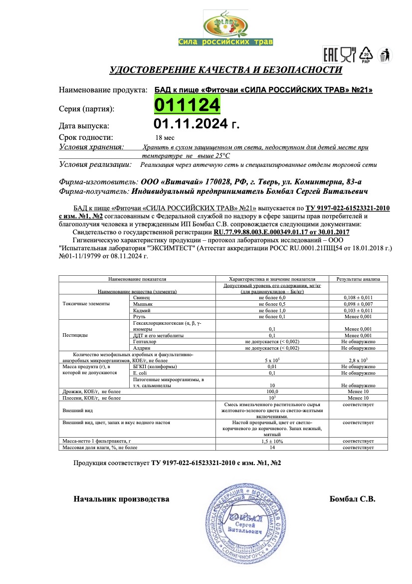 Паспорт №112024